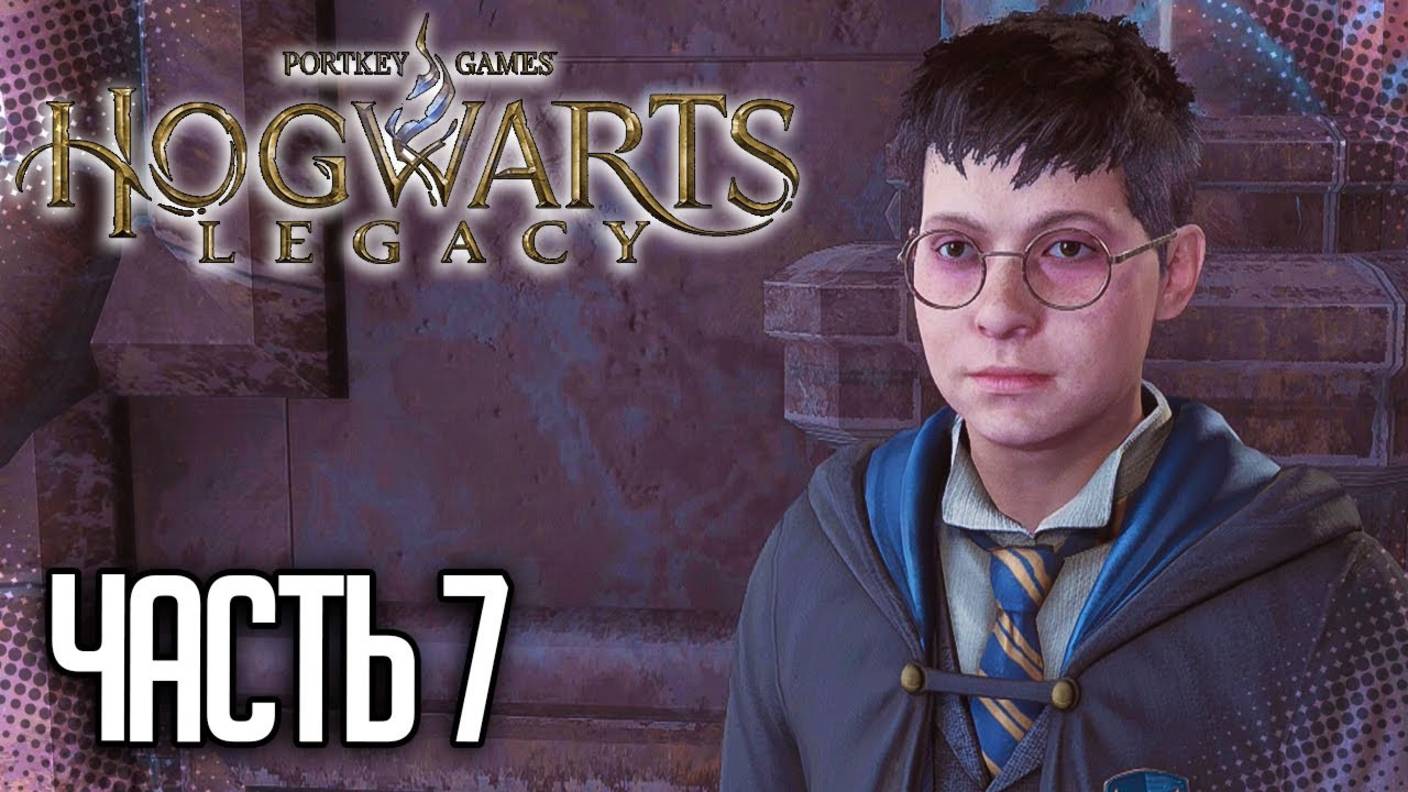ПРОХОЖДЕНИЕ HOGWARTS LEGACY – ПОТАЙНОЙ КОРИДОР ТРАВОЛОГИИ #7