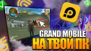 КАК СКАЧАТЬ ГРАНД МОБАЙЛ НА ПК И НАСТРОИТЬ ЭМУЛЯТОР | GRAND MOBILE НА КОМПЬЮТЕР | ДОСТУП ВСЕМ НА ПК
