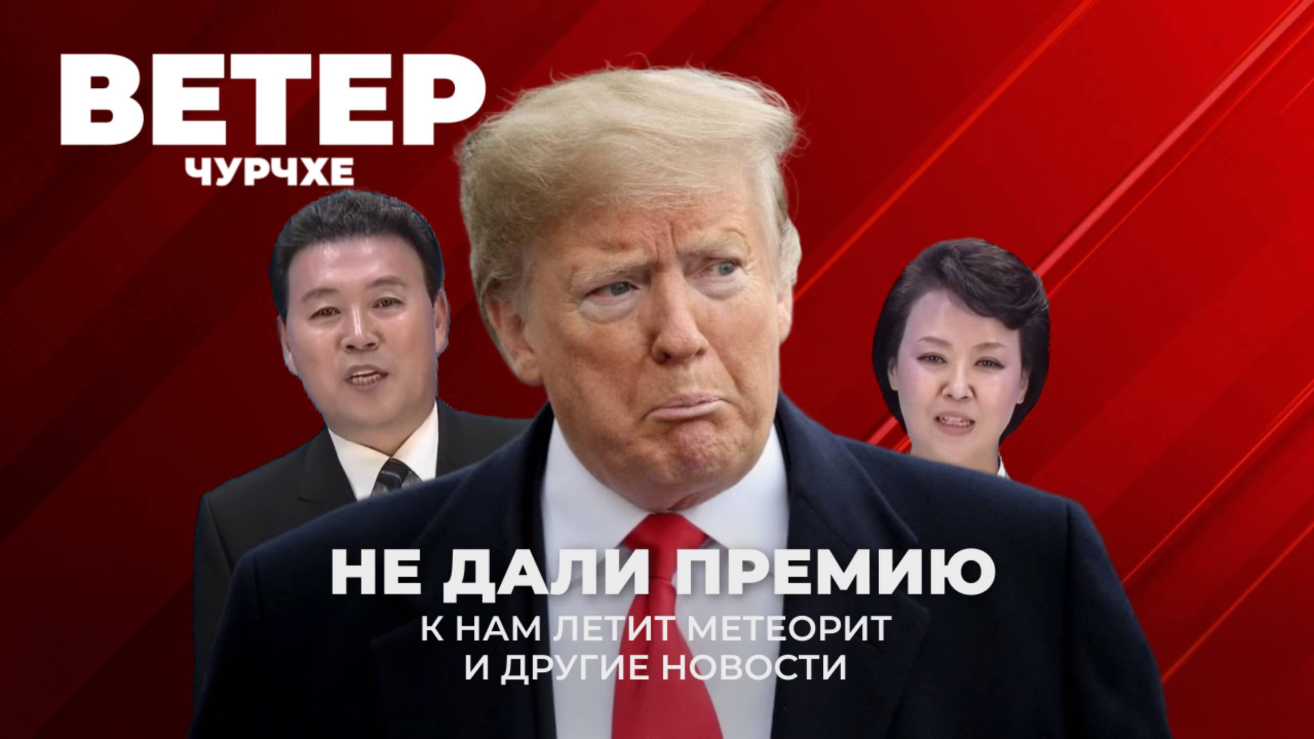 Выпуск новостей 10 10 25 | Трампу не дали премию.