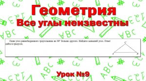 Один угол равнобедренного треугольника на 90° больше другого. Найдите меньший угол
