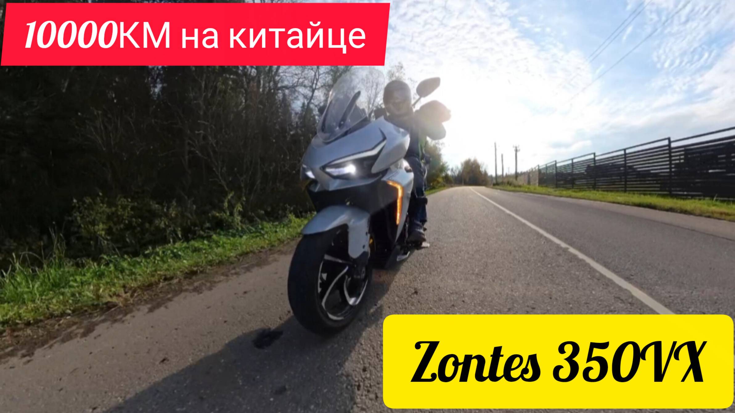 Zontes VX 350