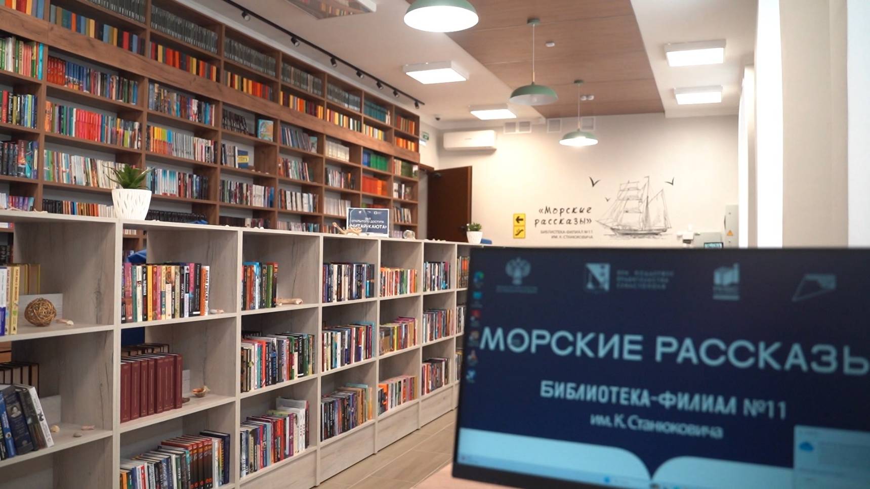 Библиотека «Морские рассказы» на улице Корабельной открылась после капитального ремонта