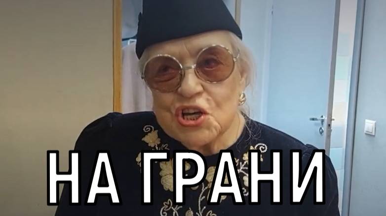 Состояние усугубилось! Дочь Лидии Федосеевой Шукшиной раскрыла детали госпитализации матери.