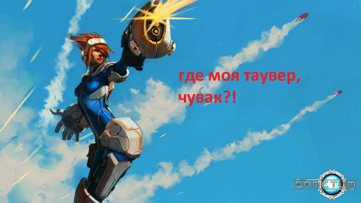 Вспоминаем: Sanctum 2