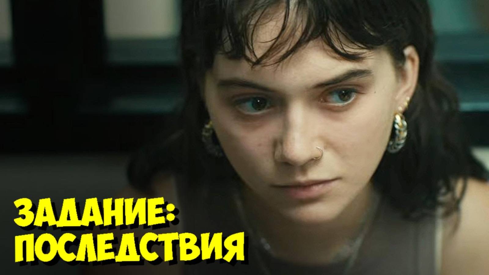 ЗАДАНИЕ | За Кадром 5 Эпизода
