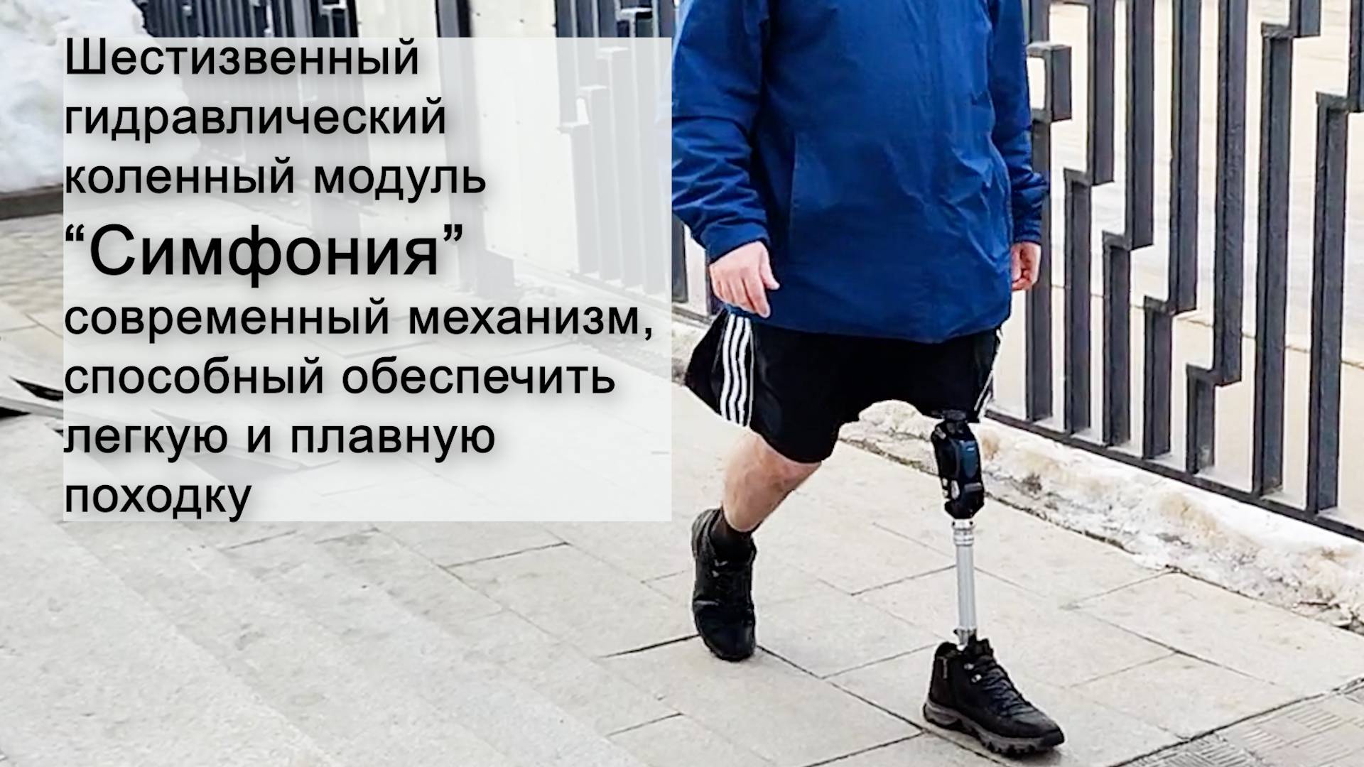 Шестизвенный гидравлический коленный модуль 