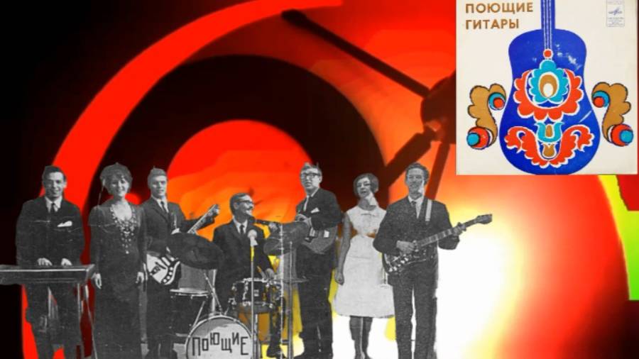 виа Поющие Гитары – Проводы - 1971 Мелодия 33Д—00030703-4 EP