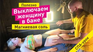 Английская соль в бане. Польза и как применить в бане Баничев