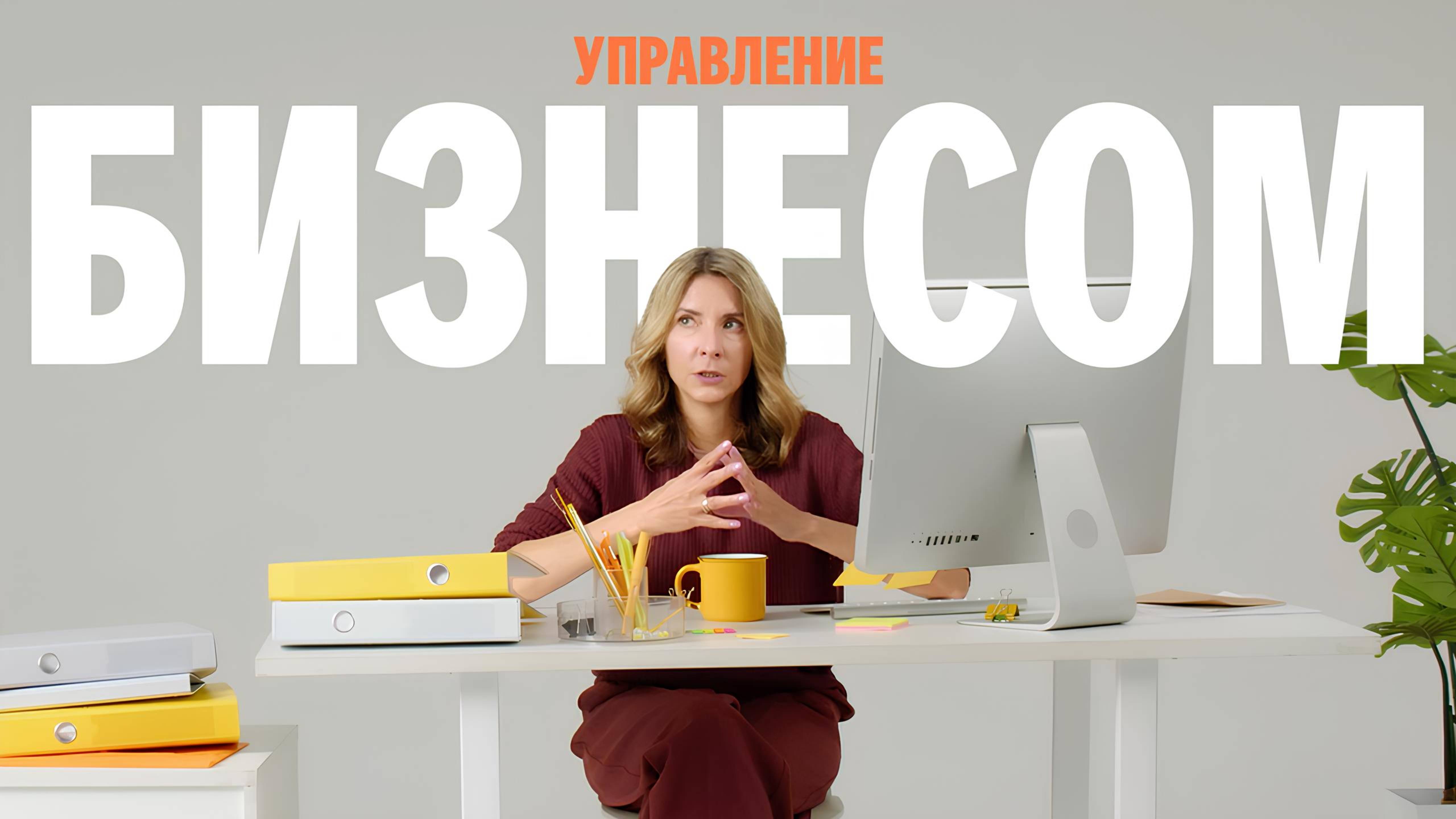 Как предпринимателю стать продуктивнее? | 6 важных советов