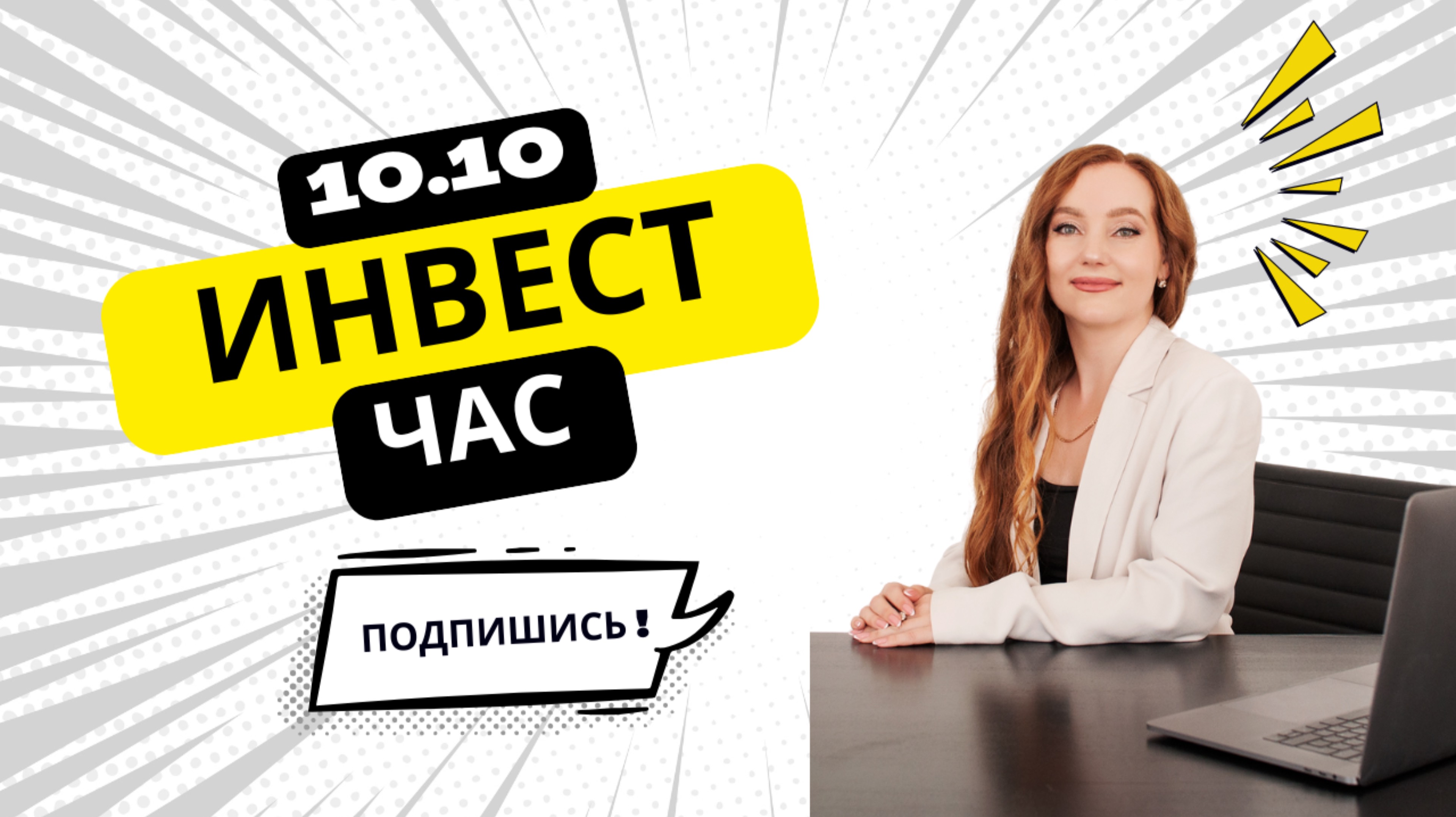 Запись Инвест-час