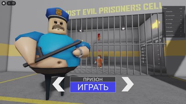 ПОБЕГ ИЗ БАРРИ 1 ЧАСТЬ