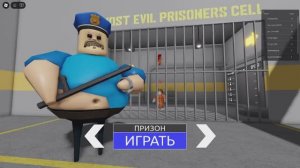 ПОБЕГ ИЗ БАРРИ 1 ЧАСТЬ