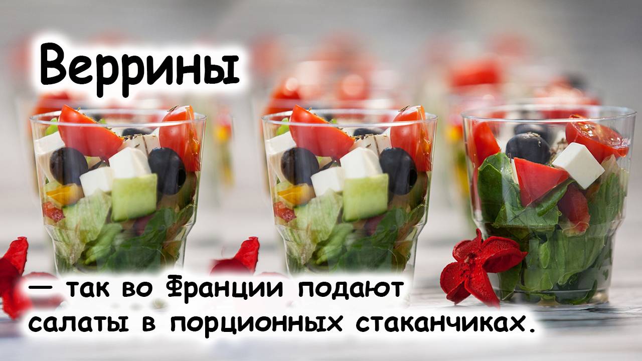 Веррины