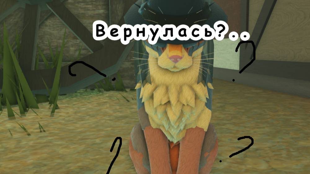 Древесная Ягода - Вернулась?