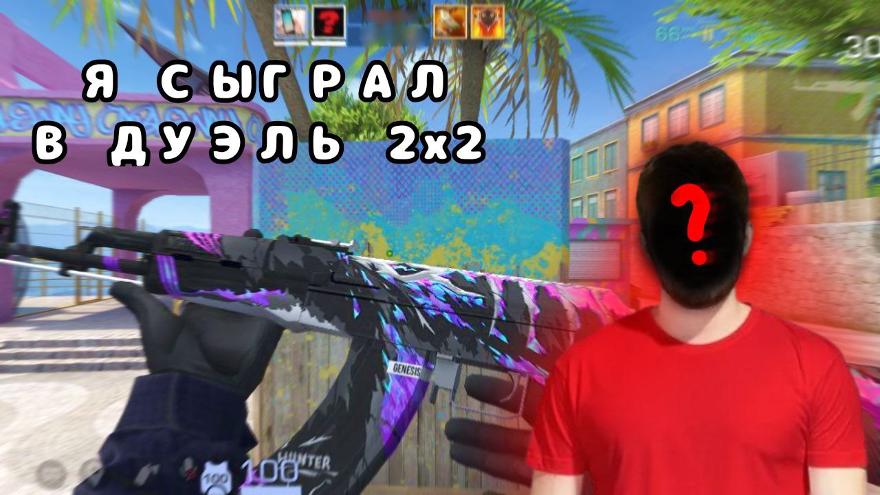 2 на 2 Дуэль в Standoff 2 - Просто Отдыхаем и Играем