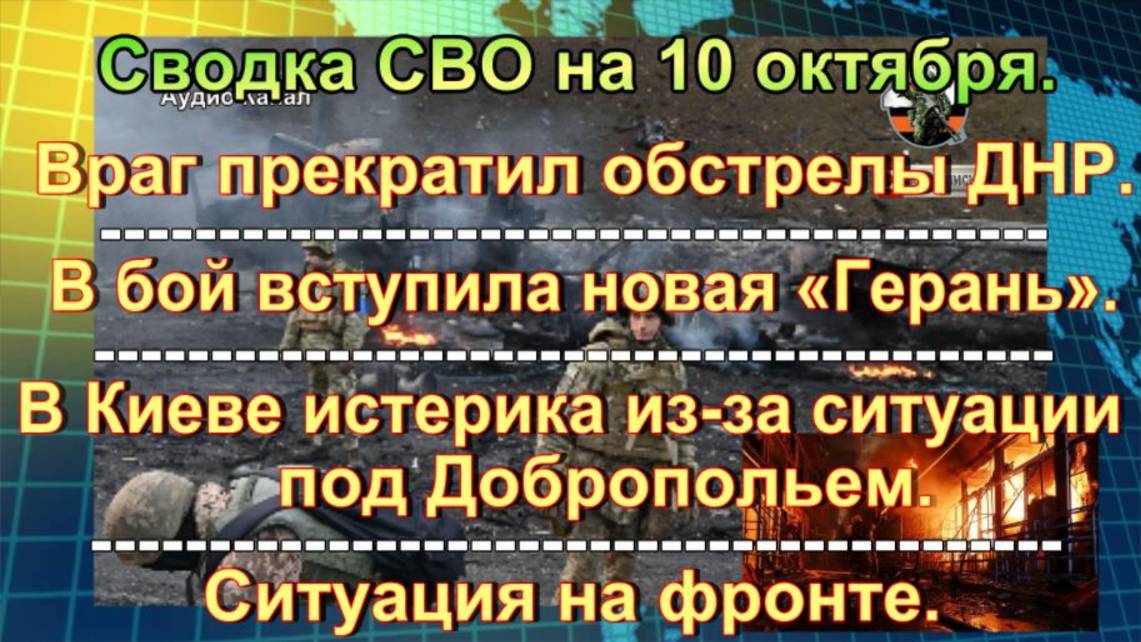 Сводка СВО на 10 октября. Поездов в Сумы и Чернигов не будет