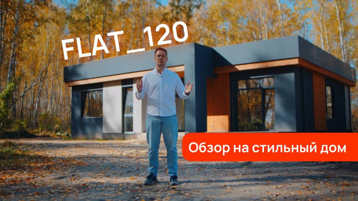 Обзор стильного дома с террасой и гостиной в треть дома - лучшие 3 минуты на сегодня! #обзордома