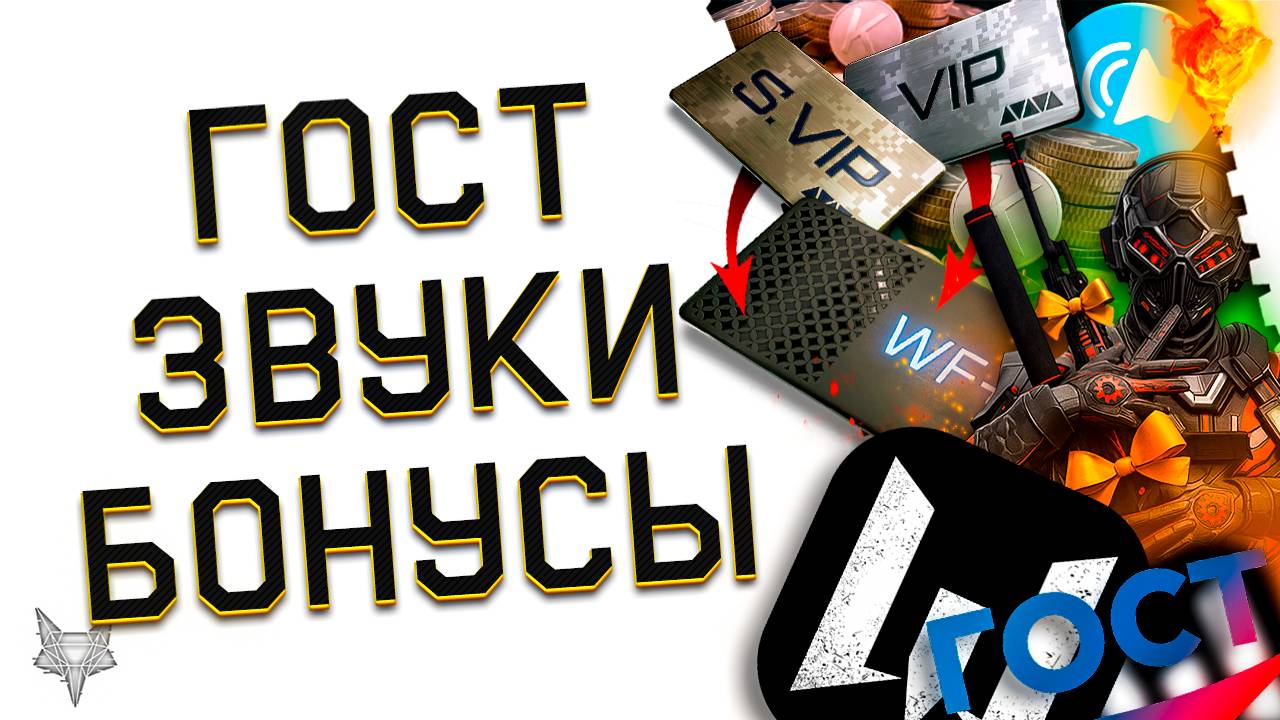 ГОСТ НА ИГРЫ В РФ!WARFACE ПРОЙДЁТ-COD,CS2,BATTLEFIELD 6 В БАН?ВАРФЕЙС ПЛЮС,СКИДКИ,БОНУСЫ!НОВЫЙ ЗВУК!