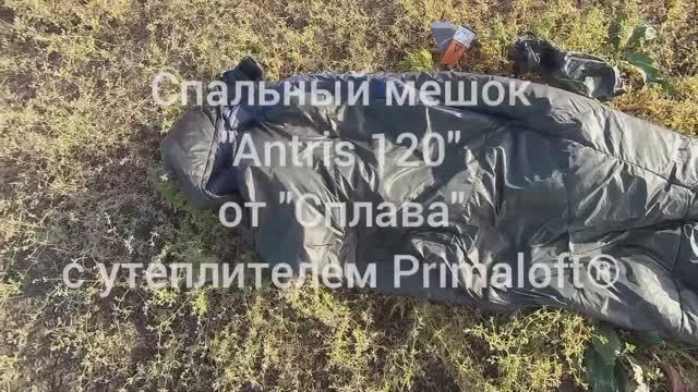Обзор спального мешка Сплав Antris 120