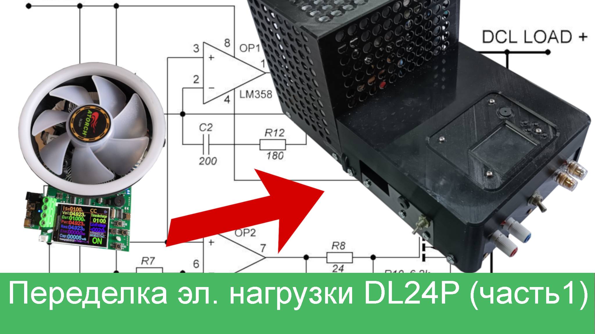 Переделка электронной нагрузки DL24P. Часть 1: транзисторы и рассеиваемая мощность