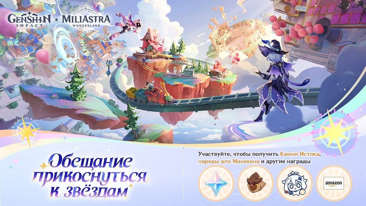 Genshin Impact 6.1 Miliastra Wonderland (Астральный предел): интерфейс режима и настройки