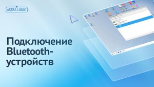 Подключение bluetooth-устройств