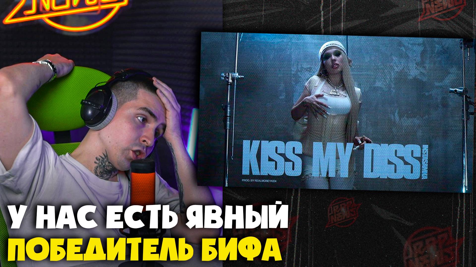 INSTASAMKA — KISS MY DISS (КЛИП) | Реакция и разбор от RapNews