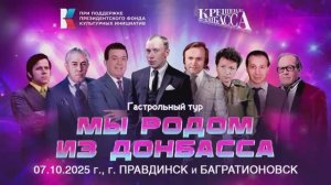 Концерты в Правдинске и Багратионовске. "Мы родом из Донбасса"