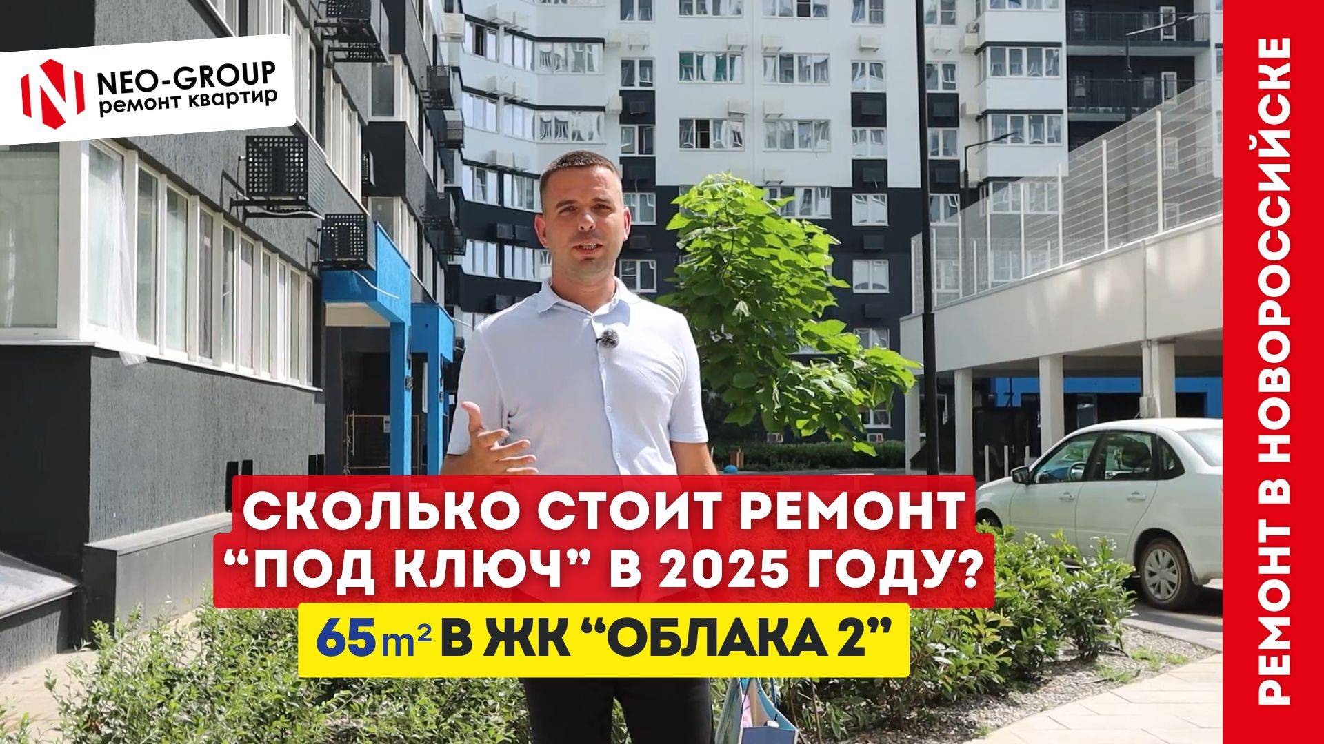 Сколько стоит ремонт 65 кв.м. в ЖК 