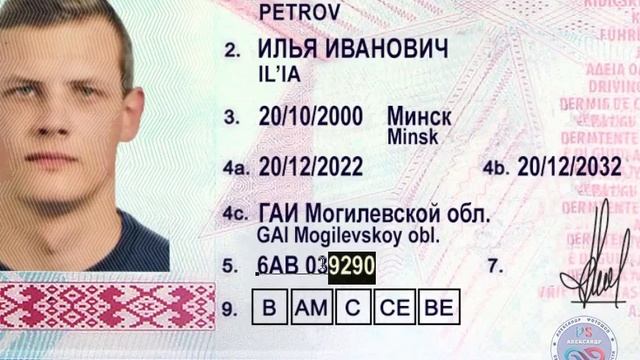 Фотошоп Белорусских водительских прав