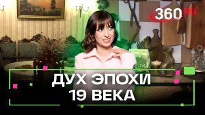 В Подмосковье сдали квартиру 19 века с диваном Есенина всего за 35 тысяч в месяц! Ягода