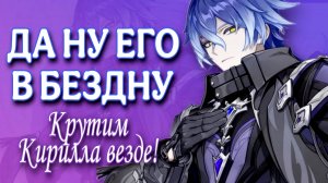 КРУТИМ ФЛИНСА / КРУТИМ КИРИЛЛА и ОТПРАВЛЯЮ 60 ур в 12 БЕЗДНУ