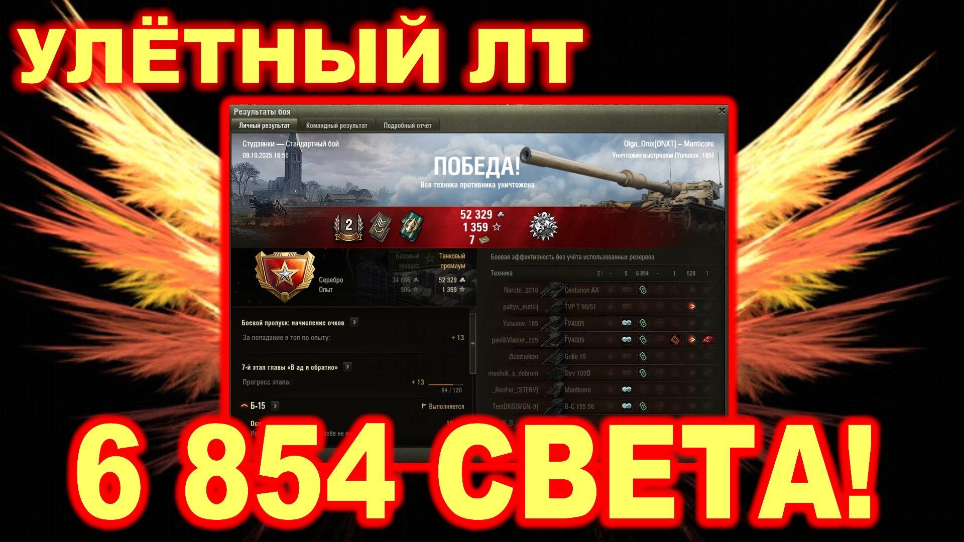 УЛЁТНЫЙ ЛТ ► 6854 света