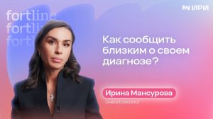 Как сообщить близким о своём диагнозе?