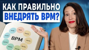 Почему важны BPM Проектирование и Разработка?