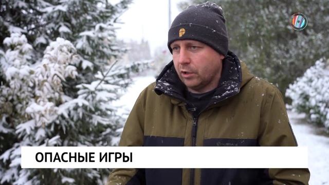 Опасные игры