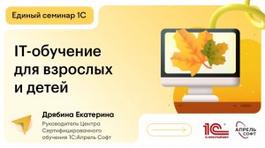 IT-обучение для взрослых и детей