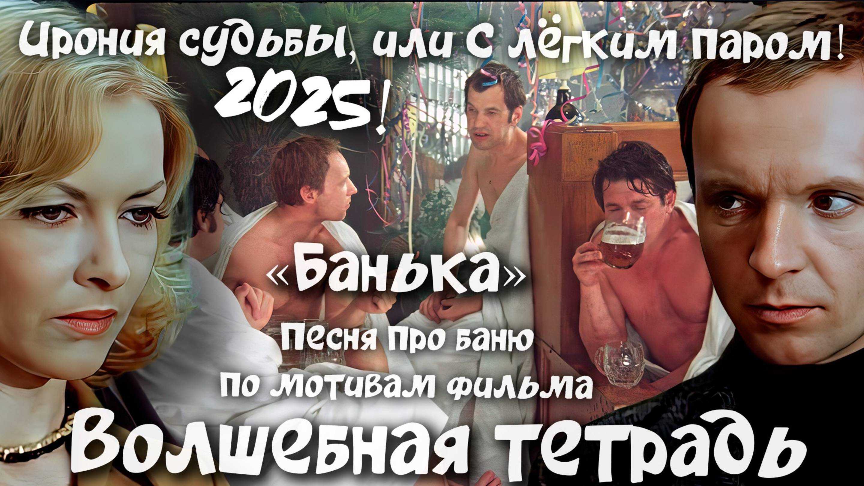Волшебная тетрадь. 