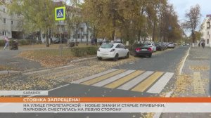 В Саранске на Пролетарской запретили стоянку