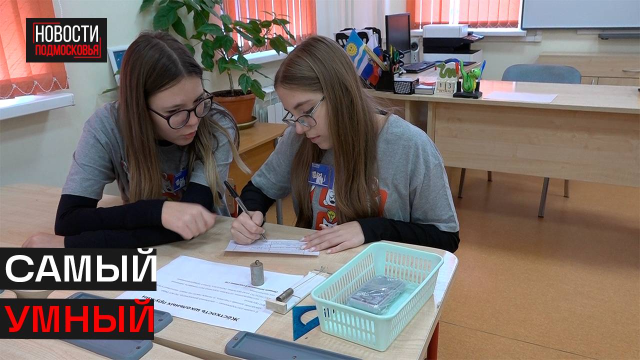 150 человек приняли участие во всероссийской контрольной «Выходи решать» в Истре