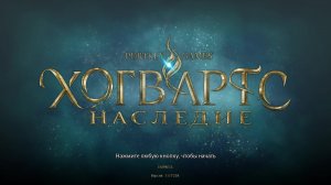 Хогвартс Наследие | Прохождение | Русская озвучка - Часть 19