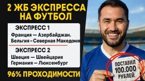 2 экспресса на ФУТБОЛ из 5-и событий. Прогнозы на футбол. Ставки на спорт.