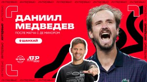 Даниил Медведев – знакомство со Смоловым и разговор о работе с новым тренером | ATP 1000 в Шанха