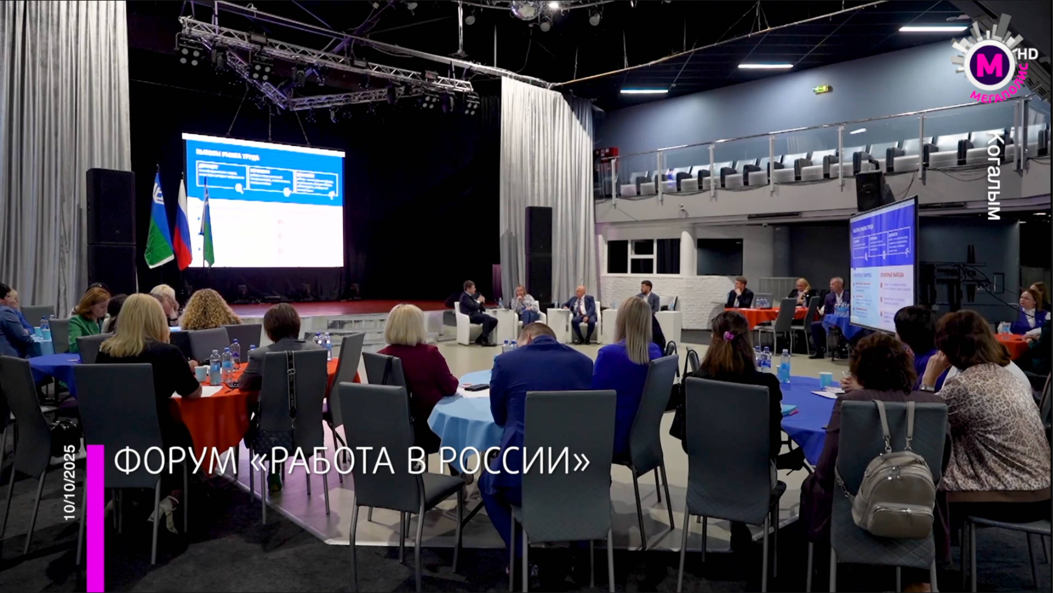 В Когалыме прошёл форум «Работа в России» - Югра