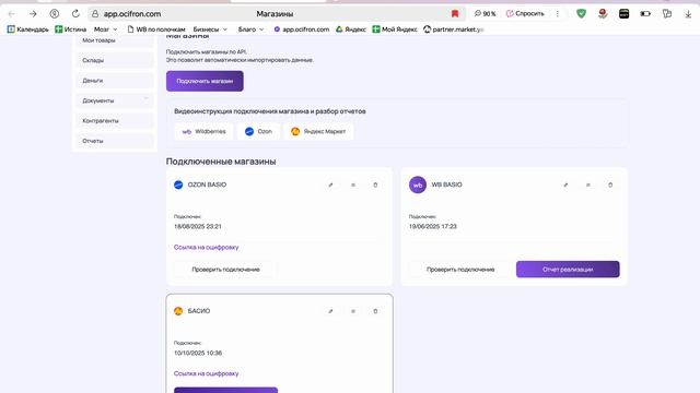 Добавление кабинета Яндекс Маркет в ОЦИФРОН