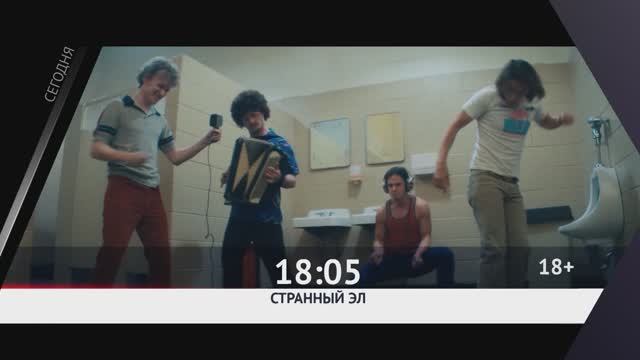 СМОТРИ СЕГОДНЯ НА КИНОМИКС