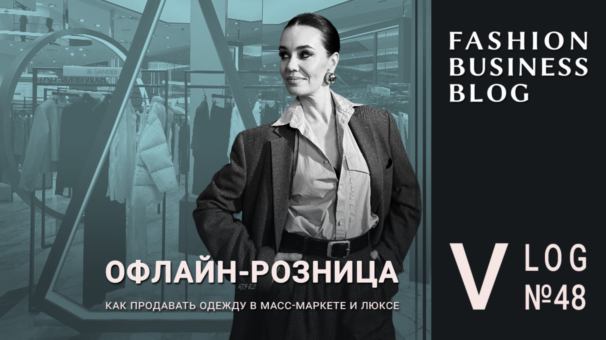 Магазины масс-маркета и люкса: чем привлечь клиента?
