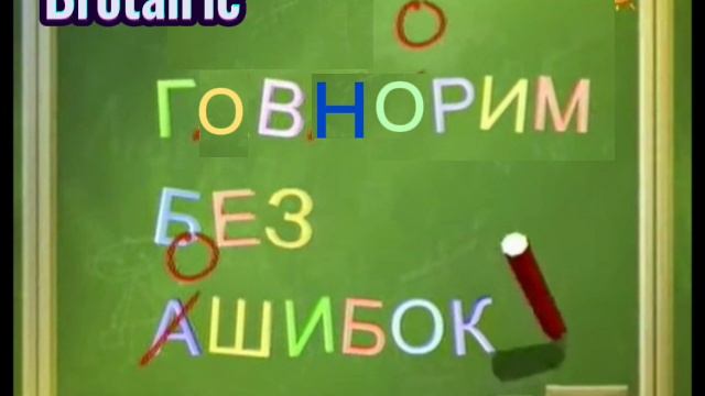 Говнорим без ошибок RYTP