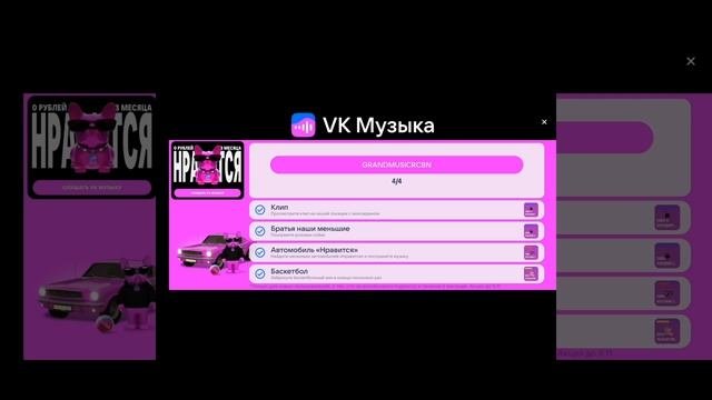 Как пройти ивент VK МУЗЫКА в GRAND MOBILE?