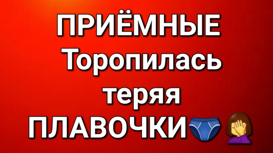 Приёмные/Обзор.